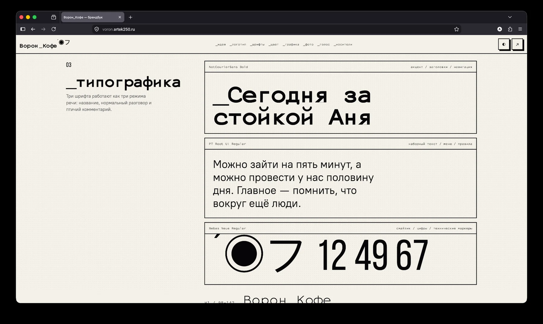 Типографика Ворон_Кофе